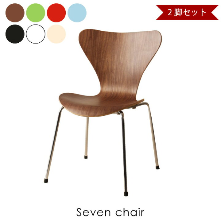 楽天市場】【2脚セット】Seven chair セブンチェア アルネ・ヤコブセン 