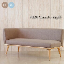PURE Couch Sofa -Right- ダイニング ソファ カウチ 二人掛け ベンチ 肘付き 背もたれ 北欧 シンプル おしゃれ グレー ブルー ナチュラル 幅1420 奥行き610 高さ660 座面高さ400