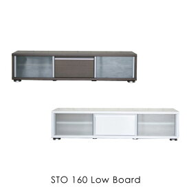 【送料無料】【開梱設置付き】STO Low Board テレビボード テレビ台 160 引き出し アンティーク 北欧 収納 ブラウン ホワイト シンプル おしゃれ 幅1600 奥行き445 高さ370 完成品