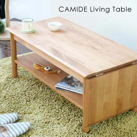 【送料無料】CAMIDE Living Table リビングテーブル ナチュラル 西海岸 カリフォルニア エクステンション 収納 北欧 シンプル おしゃれ アルダー 幅915(1195) 奥行き450 高さ380