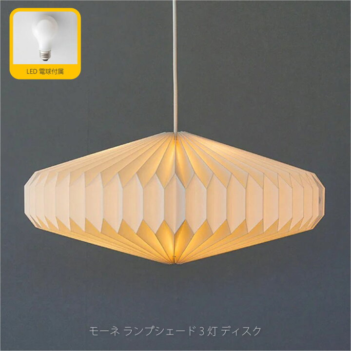 楽天市場】AXCIS モーネ ランプシェード3灯 ディスク(LED電球付属 