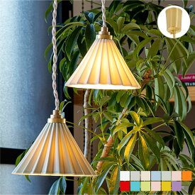 Dripper lamp(引掛けシーリングタイプ) ペンダントライト 1灯 陶器 LED 北欧 モダン ホテルライク レトロ アンティーク シンプル 洋風 カフェ 小さめ 小ぶり 複数 多灯吊り ダイニング カウンター トイレ 階段 照明 照明器具 おしゃれ ゴールド 真鍮 ブラス 全13色 TC-1511