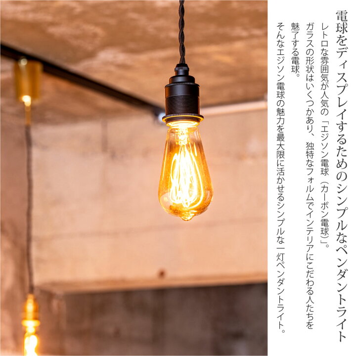 楽天市場】1灯ペンダントライト(エジソン型LED電球付属) 天井照明 LED 