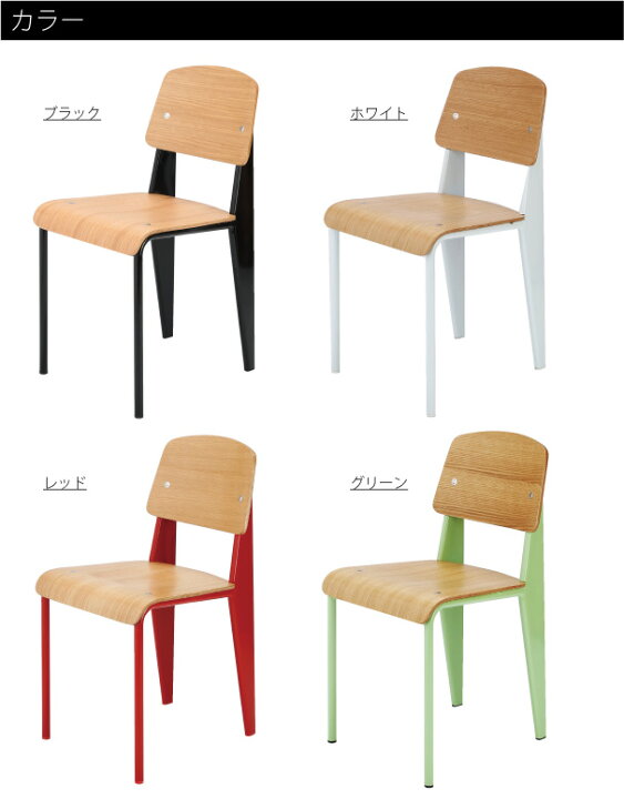 楽天市場】【2脚セット】Standard chair ジャン・ブルーヴェ 