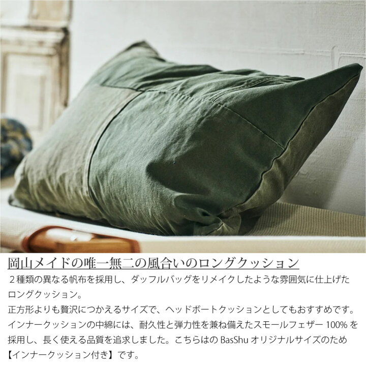 楽天市場】Basshu Long Feather Cushion KHAKI ロング クッション  