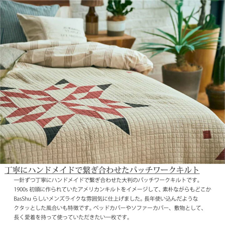 楽天市場】【即納】BASSHU Patchwork Quilt Cover BEIGE パッチワーク 
