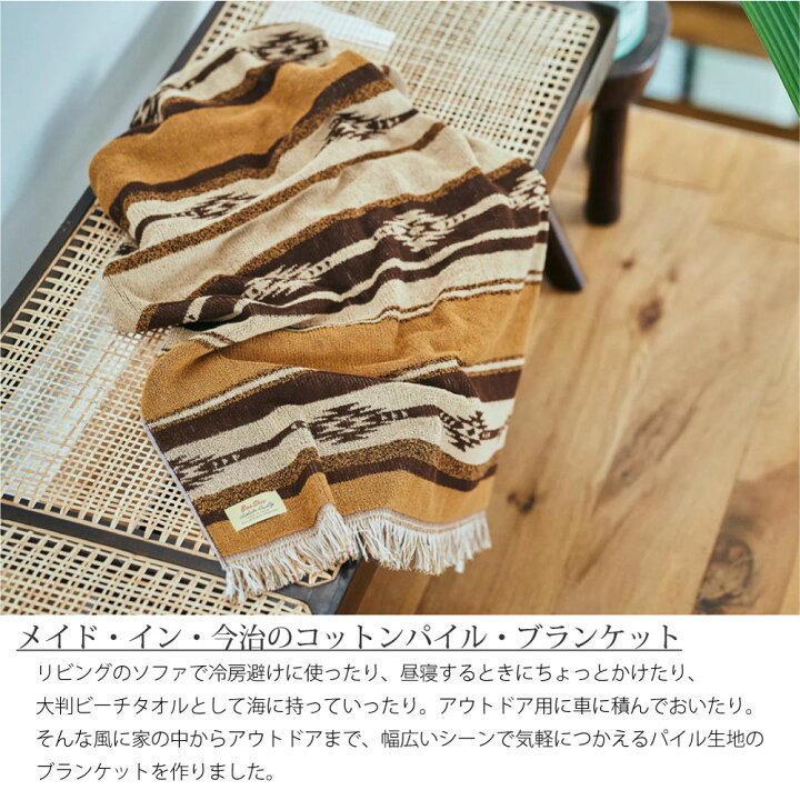 楽天市場】BasShu Cotton Pile Blanket Native Border BROWN（M 
