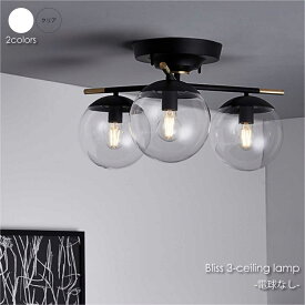 【WH 5月下旬入荷分予約受付中】【電球なし】ARTWORK STUDIO Bliss 3-ceiling lamp 3灯 シーリングライト 明るい 照明 照明器具 北欧 アンティーク モダン おしゃれ 天井 ライト ランプ 6畳 8畳 LED AW-0590Z