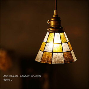 ARTWORK STUDIO Stained glass-pendant Checker(電球なし) 1灯 北欧 モダン ペンダントライト シーリングライト ダイニング アンティーク カウンター トイレ 階段 ステンドグラス レトロ シンプル 照明 照