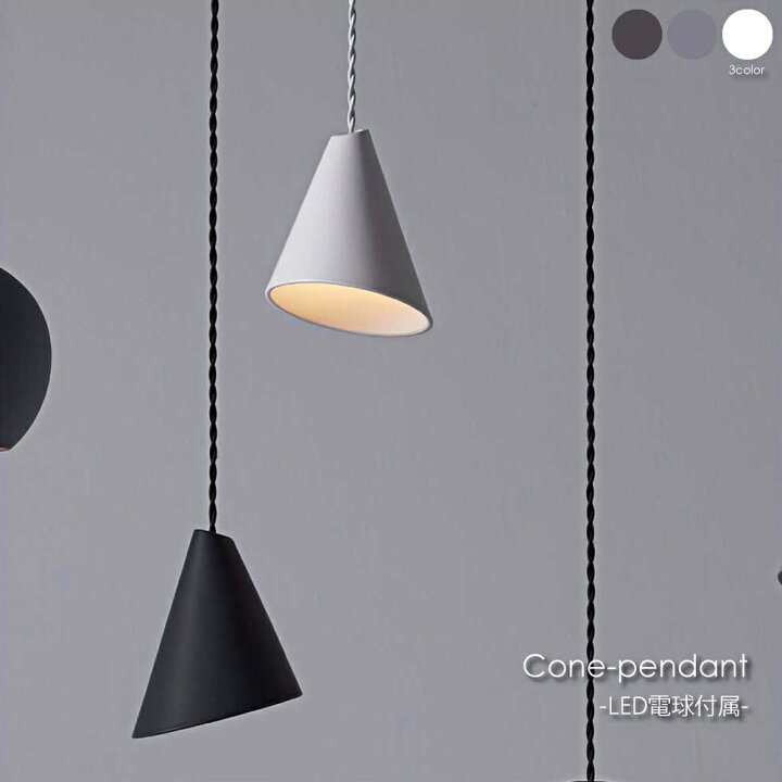 楽天市場】【LED電球付属】ARTWORK STUDIO Cone-pendant コーン 