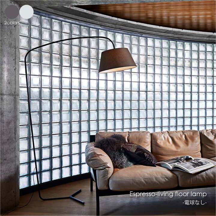 楽天市場】ARTWORK STUDIO Espresso-living floor lamp(電球なし 
