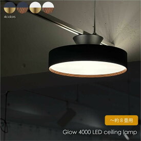 ARTWORK STUDIO Glow 4000 LED-ceiling lamp シーリングライト 天井照明 調光調色 薄型 明るい リモコン 照明 照明器具 北欧 おしゃれ 天井 ライト ランプ 8畳 LED AW-0555E