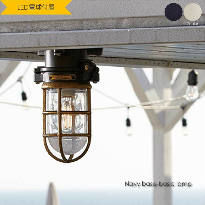 楽天市場】ARTWORK STUDIO Navy base-basic lamp(LED電球付属 