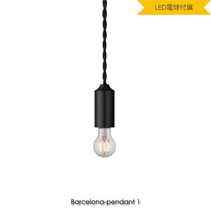 ARTWORK STUDIO Barcelona-pendant 1(LEDdt) oZiy_g1 1 k _ y_gCg V[OCg ubN  _CjO g Vv Ɩ Ɩ  E17 25W LED