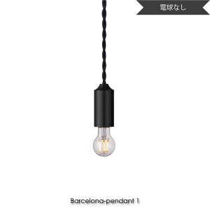 ARTWORK STUDIO Barcelona-pendant 1(dȂ) oZiy_g1 1 k _ y_gCg V[OCg ubN  _CjO g Vv Ɩ Ɩ  E17 25W LED AW