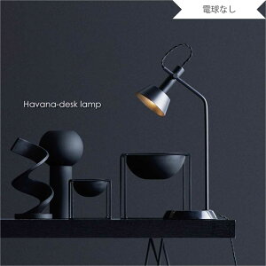 ARTWORK STUDIO Havana Desk Lamp(電球なし) デスクライト 照明 北欧 モダン LED対応 ブラック 黒 大理石 おしゃれ 学習机 コンセント付 コンセント 照明 照明器具 卓上 ライト ランプ 机 デスク アンテ