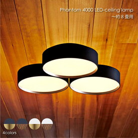ARTWORK STUDIO Phantom 4000 LED-ceiling lamp シーリングライト 調光調色 薄型 明るい リモコン 照明 照明器具 北欧 おしゃれ 天井 ライト ランプ 8畳 LED AW-0579E