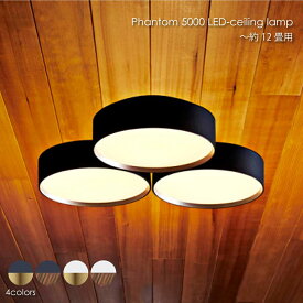 ARTWORK STUDIO Phantom 5000 LED-ceiling lamp シーリングライト 調光調色 薄型 明るい リモコン 照明 照明器具 北欧 おしゃれ 天井 ライト ランプ 12畳 LED AW-0580E