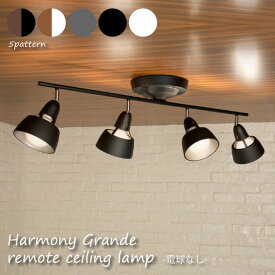 【送料無料】【電球なし】ART WORK STUDIO Harmony Grande-remote ceiling lamp シーリングライト リモコン 照明 北欧 LED対応 ブラック ホワイト ウッド おしゃれ アンティーク 400W 10畳 AW-0359Z