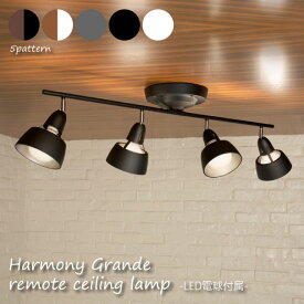 【送料無料】【LED電球付属】ART WORK STUDIO Harmony Grande-remote ceiling lamp シーリングライト リモコン 照明 北欧 LED対応 ブラック ホワイト ウッド おしゃれ アンティーク 400W 10畳 AW-0359E