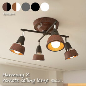 【送料無料】【電球なし】ART WORK STUDIO Harmony X-remote ceiling lamp シーリングライト リモコン 照明 北欧 LED対応 ブラック ホワイト ウッド おしゃれ アンティーク 240W 6畳 AW-0322Z