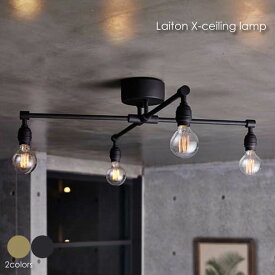 ARTWORK STUDIO Laiton X-ceiling lamp 4灯 シーリングライト 照明 照明器具 北欧 おしゃれ シンプル 天井 ライト ランプ 8畳 6畳 E26 240W LED AW-0576Z