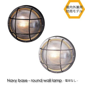 �y�d���Ȃ��zARTWORK STUDIO Navy base-round wall lamp �E�H�[�������v ���� ���O �Ɩ� �k�� LED�Ή� �u���b�N �V���o�[ ������� �A���e�B�[�N 60W BR-5046Z