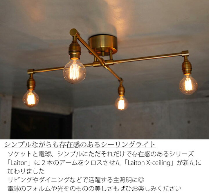 楽天市場】ARTWORK STUDIO Laiton X-ceiling lamp 4灯 シーリング 