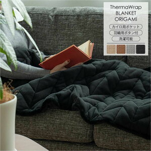 BRID �u���b�h �T�[�}���b�v �u�����P�b�g �I���K�~ ThermaWrap BLANKET_ORIGAMI �唻 �y�� ���M �ۉ� �J�C���|�P�b�g �H�D��� ����� ������� �Ђ��|�� �ѕz �G�|�� �h�� �t���[�X �t�����l�� �O��