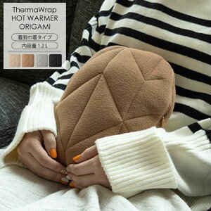 BRID  THERMAWRAP HOT WARMER ORIGAMI 4w\ Jo[t ۉ M  ~p ߓd ₦΍ ܂莆fUC  t[X 􂦂 O[W uE O[ ubN