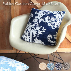 �N�b�V�����J�o�[ 45×45 cm �E�H�b�V���u�� PAISLEY CUSHION COVER �y�C�Y���[ �o���_�i �I�V���� ������� �k�� �l�C�r�[ �� �u���[ �x�[�W�� �O���[ ���킢�� �C���_�X�g���A�� �u���b�N���� �C��