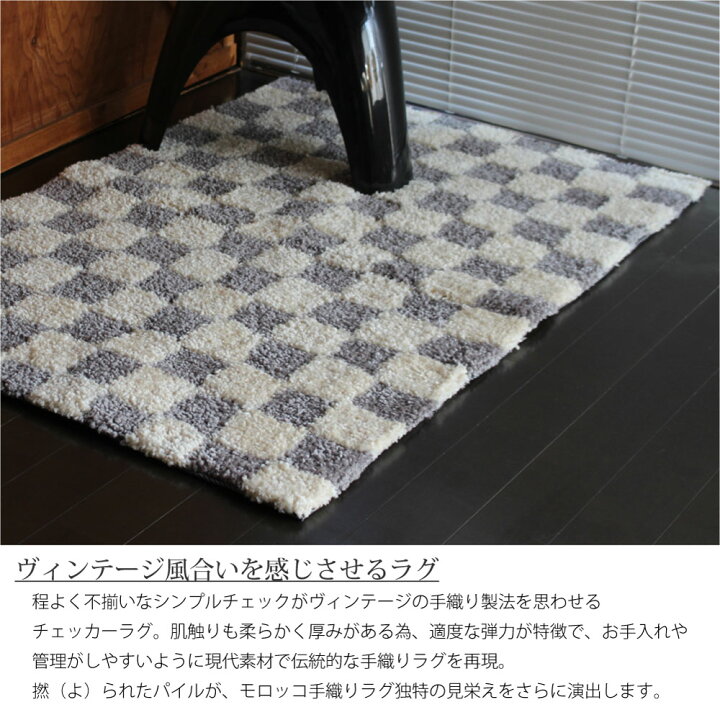 楽天市場】BRID Morocco CHECKER RUG 90×130cm チェッカー チェック 