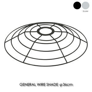 BRID GENERAL WIRE SHADE 36cm Ɩ VF[h VF[ĥ Ɩ y_gCg P k  AeB[N _ Vo[ ubN 003005