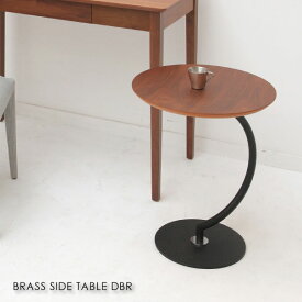 BRASS SIDE TABLE DBR ブラスサイドテーブル ダークブラウン コンパクト ナイトテーブル 丸 円形 アイアン アンティーク 北欧 おしゃれ 木製 家具 ウォールナット 高級感 SST-960