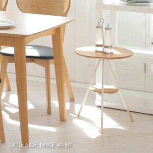 LATTE SIDE TABLE 40 NT eTChe[u i` RpNg [ I iCge[u  ~` ACA AeB[N k  ؐ Ƌ I[N  SST-256