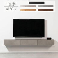 【日本製・完成品】form テレビボード 180cm フロートタイプ 壁掛け 壁付け 壁面収納 ローボード TV台 石…