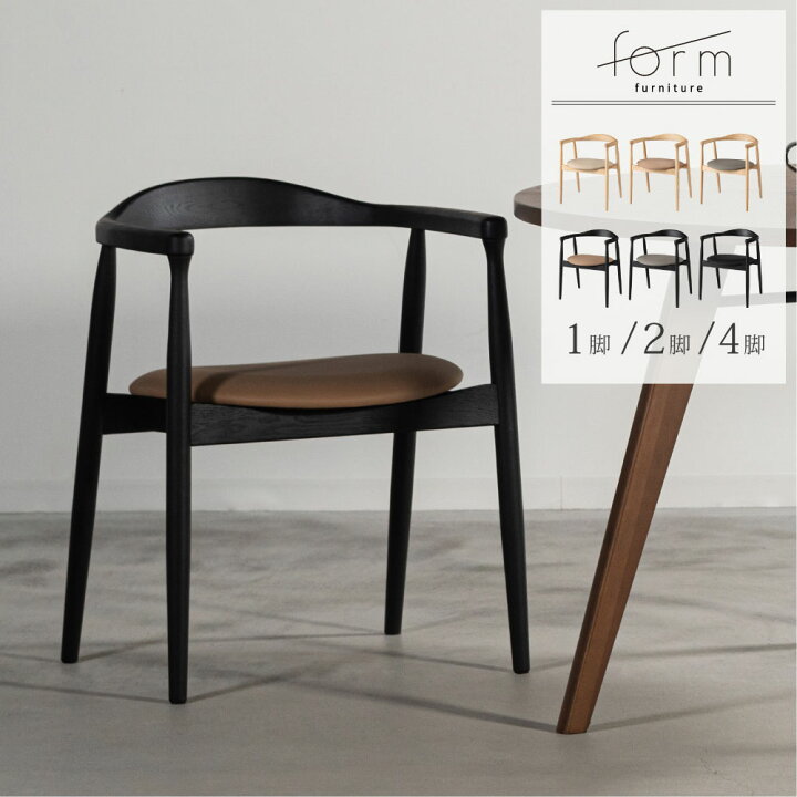 楽天市場】form 天然木アッシュ材 アームチェア ダイニングチェア 合皮 