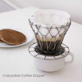 ＼ポイント最大37倍 27日 9:59まで／KIKKERLAND Collapsible Coffee Dripper コーヒードリッパー 折りたたみ おしゃれ シンプル コーヒー ドリップ ハンドドリップ キッチン雑貨 ステンレススチール