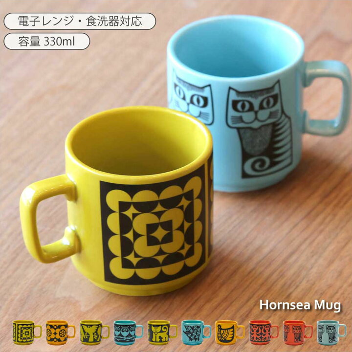 楽天市場】Hornsea ホーンジー マグカップ 330ml 復刻版 ヴィンテージ 