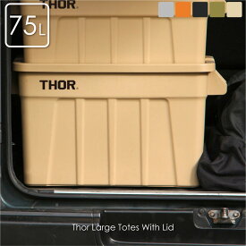 THOR Large Totes With Lid 75L 収納ケース 収納ボックス 持ち運び 大容量 おもちゃ 事務用品 書類 フタ付き コンテナ ボックス 重ねる キッチン キャンプ アウトドア ナチュラル おしゃれ プラスチック ブラック グレー カーキ ベージュ オレンジ
