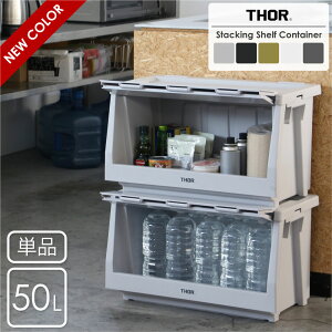 y{́zTHOR Stacking Shelf Container 50L X^bLO VFt bN {bNX [P[X [{bNX ^  ߗގ[ [ [pi I [I Rei {bNX d˂