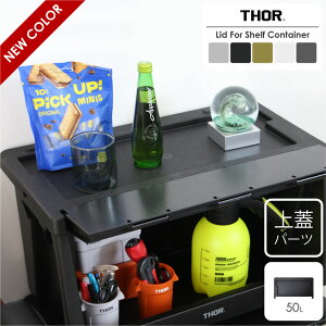 yWzTHOR Lid For Shelf Container 50L X^bLO VFt bN {bNX [P[X [{bNX ^  ߗގ[ [ [pi I [I Rei {bNX d˂ 