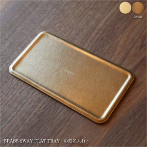 PICUS BRASS 2WAY FLAT TRAY gC ANZT[ LbVgC [ [ fBXvC tFg  O  ^J uX  v[g Mtg ƋLOi Əj LO 