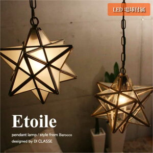 DI CLASSE LED Etoile 1 y_gCg _CjO AeB[N Lb`  X^[ ^J VF[h Vv gC  Ɩ ^ Ɩ k  S[h 60W LED LP3091