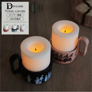 DI CLASSE |^Lh Potalu Candleb[~ g~C jj 80N kfUC |[^uv LEDLhCg hH IP44 USB[d ^C}[t ԐڏƖ Q oX