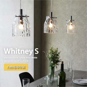 DI CLASSE Whitney 1灯 ペンダントライト ダイニング アンティーク キッチン ガラス シンプル トイレ 玄関 照明 小型 照明器具 北欧 おしゃれ ナチュラル 40W LED対応 LP3102CL