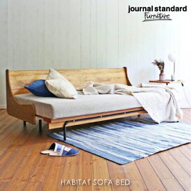 JOURNAL STANDARD FURNITURE HABITAT SOFA BED ハビタ ソファベッド シングル 脚付き コンパクト 折りたたみ 寝心地 3人掛け 家具 おしゃれ 天然木 無垢 オーク 北欧 西海岸 アンティーク