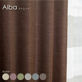 【ストレート】WAVE SALAD Alba オーダーカーテン カーテン オーダーメイド 遮光 防炎 おしゃれ 北欧 かわいい モダン 西海岸 ヴィンテージ 全6色