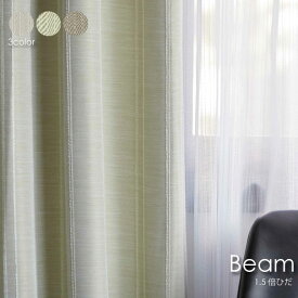 【1.5倍ヒダ】WAVE SALAD Beam オーダーカーテン カーテン オーダーメイド 遮光 おしゃれ 北欧 かわいい モダン 西海岸 ヴィンテージ 全3色
