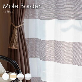 【1.5倍ヒダ】WAVE SALAD Mole Border レースカーテン 色 カラー オーダーカーテン カーテン オーダーメイド おしゃれ 北欧 かわいい モダン 西海岸 ヴィンテージ ボーダー 全4色